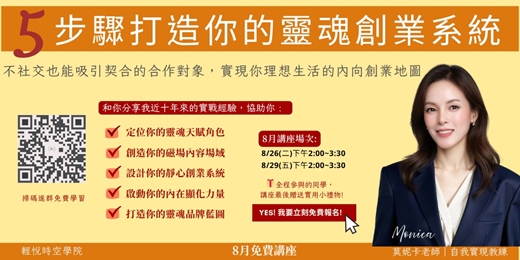 event-banner-5步驟打造你的靈魂創業系統