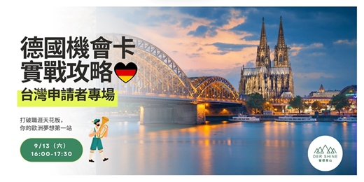 event-banner- 德國機會卡實戰攻略｜台灣申請者專場