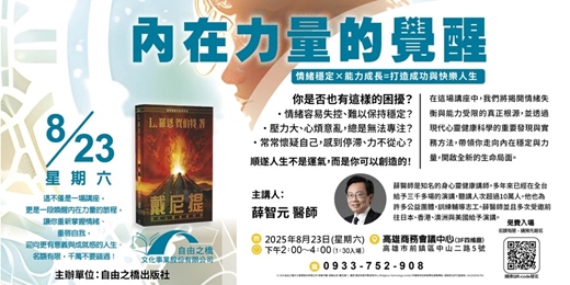 event-banner-《內在力量的覺醒：打造成功與快樂人生》