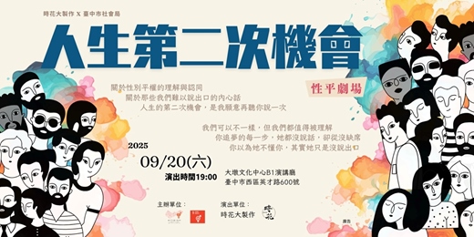 event-banner-人生第二次機會