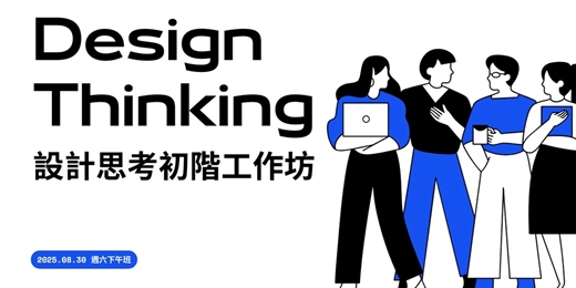 event-banner-2025 設計思考初階工作坊＿八月週六下午班