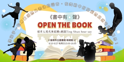 event-banner-《書中有聲》OPEN the BOOK—閱讀 x 親子聲音舞動工作坊