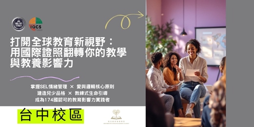 event-banner-2025/9月 ISO17024人格發展訓練師 2025/9月國際認證課程