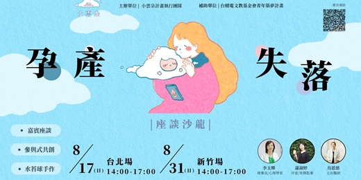 event-banner-｜小雲朵｜孕產失落座談沙龍－台北場