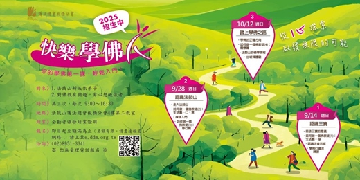 event-banner-快樂學佛人