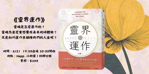 event-banner-主題分享會-探討自我"靈界運作"