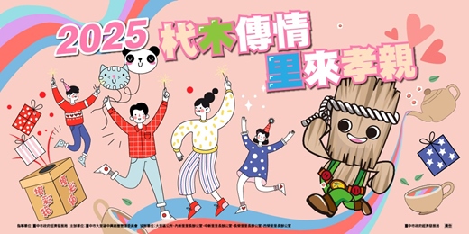 event-banner-大里中興商圈《2025 杙木傳情 里來孝親》