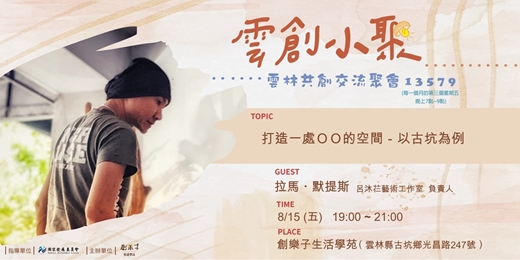 event-banner-【雲創小聚】 2025/8月 