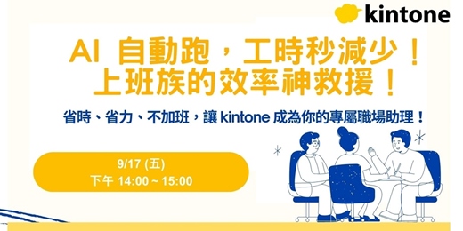 event-banner-AI 自動跑，工時秒減少！上班族的效率神救援！