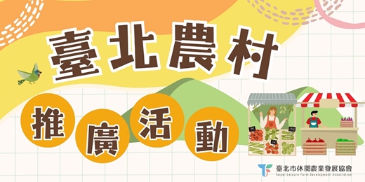event-banner-臺北有農-大坑社區手作 DIY