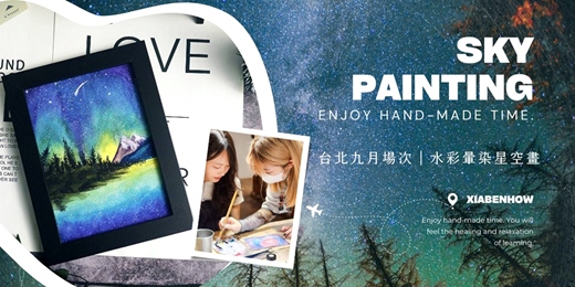 event-banner-【台北九月場次】下班隨手作 ‖ 手作課程-水彩暈染星空畫手作課程