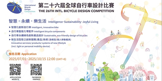 event-banner-第26屆全球自行車設計比賽(IBDC)