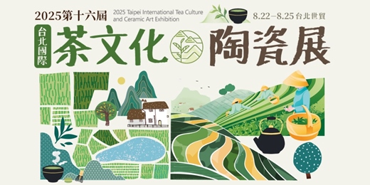 event-banner-台北國際茶文化.陶瓷展