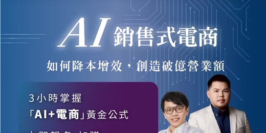 event-banner-AI銷售式電商