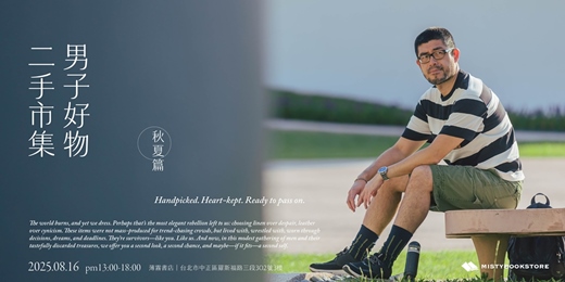 event-banner-男子好物二手市集
