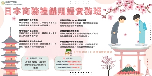 event-banner-日本商務禮儀用語實務班