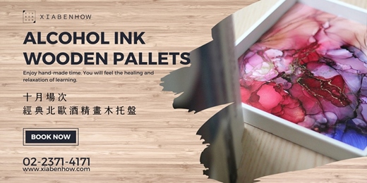 event-banner-【台北十月場次】下班隨手作 ‖ 手作課程-經典北歐酒精畫木托盤