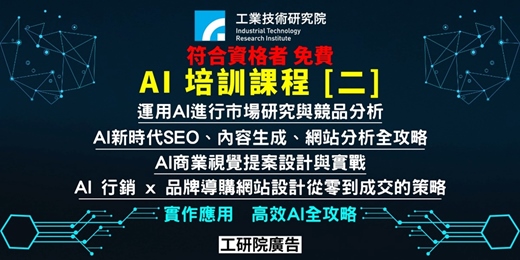 event-banner-【免費課程】AI培訓課程[二]