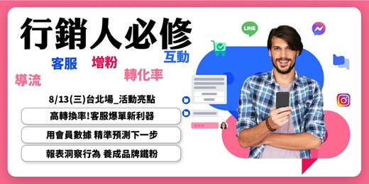 event-banner-行銷人必-玩轉會員經營新策略