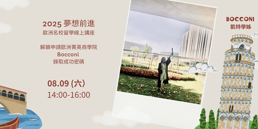 event-banner-歐洲菁英商學院留學申請教學推廣