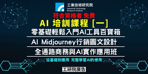 event-banner-【免費課程】AI培訓課程[一］