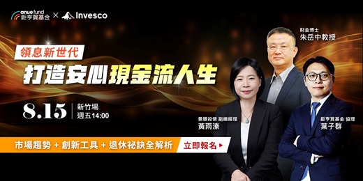 event-banner-鉅亨買基金X景順 | 新竹說明會