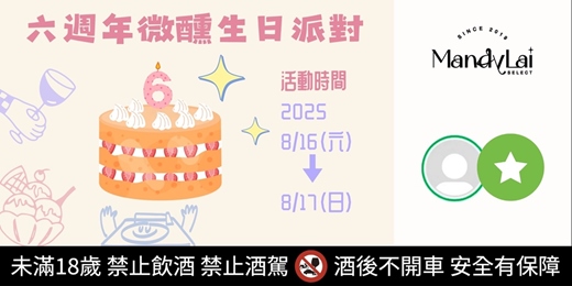 event-banner-✨MandyLai.Select 六週年生日派對！