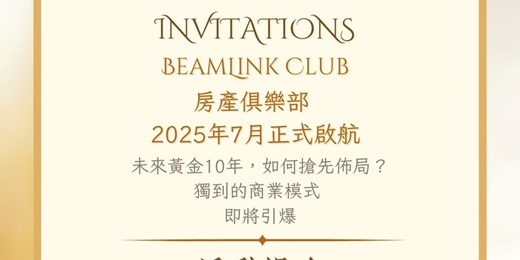 event-banner-房產超強商模發表會