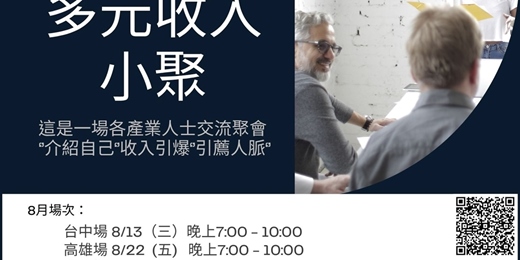 event-banner-多元收入小聚
