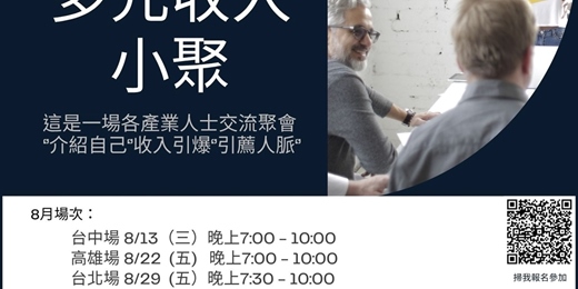 event-banner-多元收入小聚