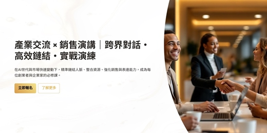 event-banner-各界商業交流｜跨界對話｜高效鏈接