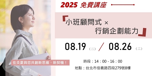 event-banner-小班顧問式×行銷企劃能力