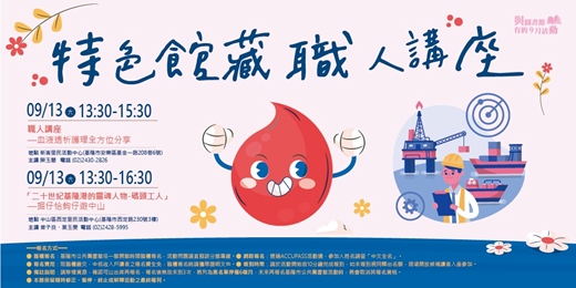 event-banner-特色館藏 X 職人講座