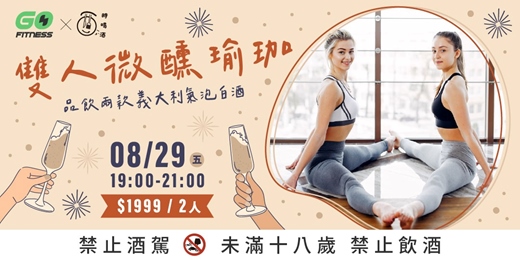 event-banner-【七夕・身心微醺】雙人瑜伽 × 氣泡酒品飲