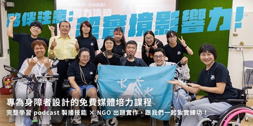 event-banner-夥伴注意：超實境影響力！2個月 podcast 培訓班！