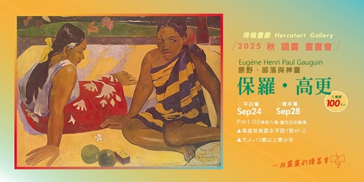 event-banner-高雄｜一起畫畫的讀書會