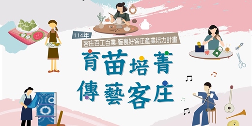 event-banner-114年度貓裏好客庄產業培力計畫