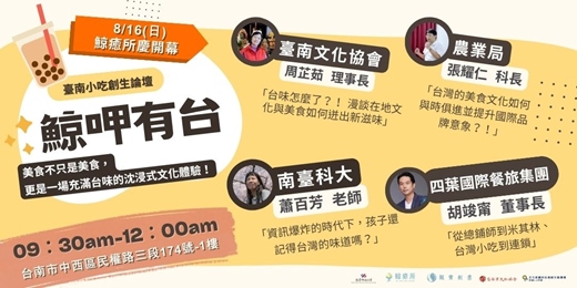 event-banner-《鯨呷有台》臺南小吃創生論壇 × 鯨癒所開幕慶🎊