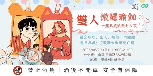 event-banner-【七夕・身心微醺】雙人瑜伽 × 氣泡酒品飲
