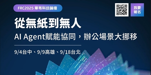 event-banner-AI數位員工上線中，華苓科技論壇高雄場，搶先佈局未來工作型態