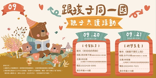 event-banner-【跟孩子同一國】親子共讀活動9月