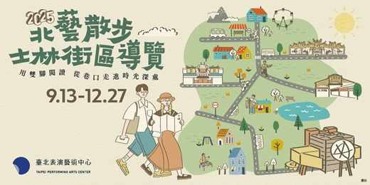event-banner-北藝散步：士林街區導覽