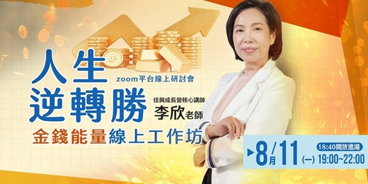 event-banner-8/11人生逆轉關鍵：啟動內在修復力