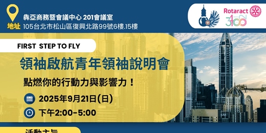 event-banner-領袖啟航│青年領袖說明會