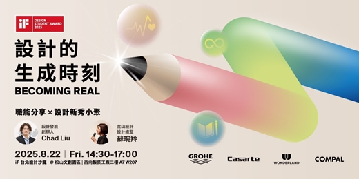 event-banner-Becoming Real 設計的生成時刻｜職能分享 x iF 設計新秀小聚