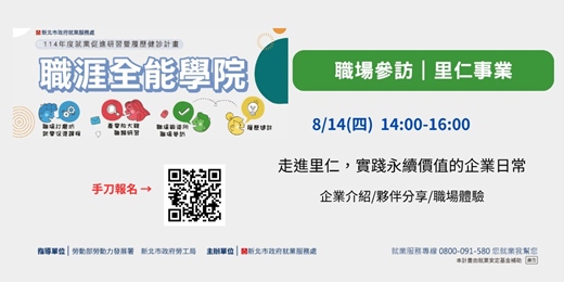 event-banner-職場參訪~ 走進里仁：實踐永續價值的企業日常
