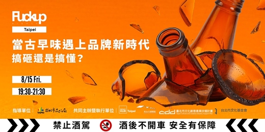 event-banner-Fuckup Nights Taipei 搞砸之夜 vol.56 「當古早味遇上品牌新時代：搞砸還是搞懂？」