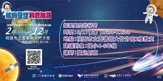 event-banner-探索星空的秘密