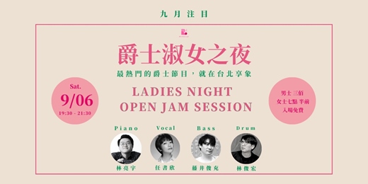 event-banner-【爵士淑女之夜】 Ladies Night Open Jam Session ＿9月