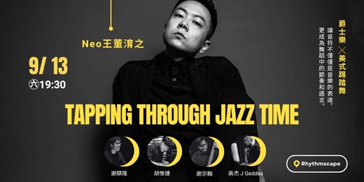 event-banner-【爵士樂 ╳美式踢踏舞】Tapping Through Jazz Time 